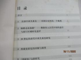 名家专题精讲：中国中古史研究十论