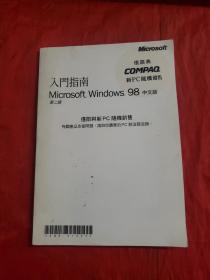 Microsoft Windows 98 第二版 中文版