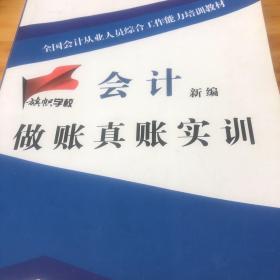 会计做账真帐实训