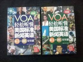 轻松听懂美国标准新闻英语·听力+词汇双突破 初级+中级