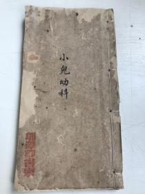 中医精抄《小儿幼科》一厚册全 大开本书法漂亮 收录药方极多