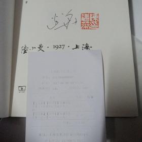 陆小曼·1927·上海