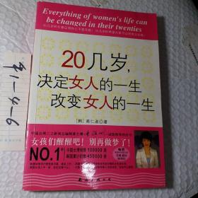 20几岁，决定女人的一生