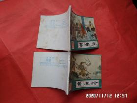 连环画：西游记（35册全）