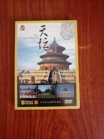 天坛（中英双语）（DVD）-北京名胜