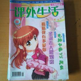 课外生活小学版 2004全年期刊（缺第5期）