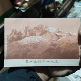 明信片 丽江玉龙雪山纪念