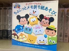 现货 日文原版 迪士尼 备忘纸创意 折纸 ディズニーツムツム