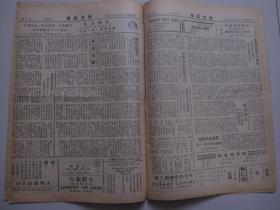 燕京大学史料实物：1939年《燕京新闻》 第六卷 第三期 一份八版