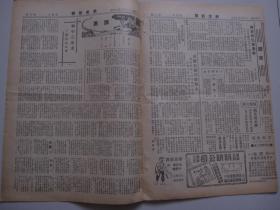 燕京大学史料实物：1939年《燕京新闻》 第六卷 第三期 一份八版