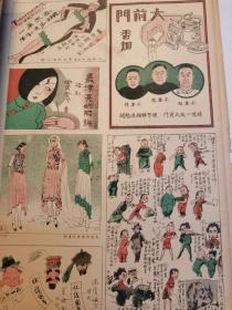 《上海漫画》8开8页（第70期  鲁少飞作----俄国军官  1929年）民国十八年八月