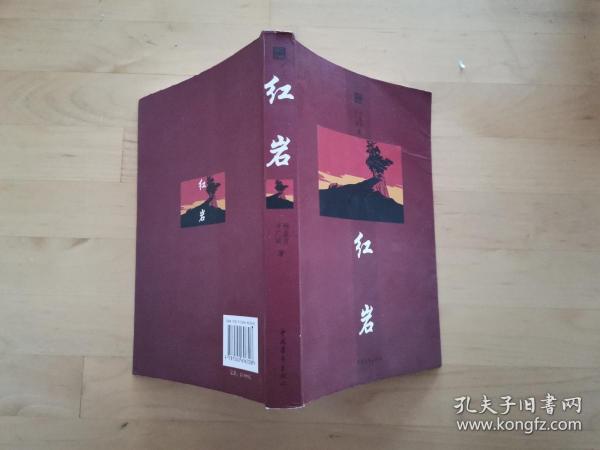 草明文集 . 1 : 短篇小说