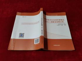 行政事業(yè)單位內部控制規(guī)范（試行）講解及案例分析