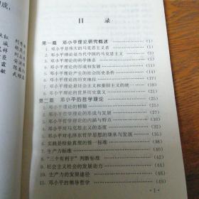 马克思主义理论研究与探索 上下  党的建设理论研究与实践、邓小平理论研究