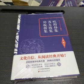 李敖精编：欧阳修集·苏东坡集·郑板桥集      李敖  天津古籍出版社  2016年一版一印