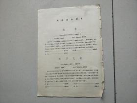 本场演出剧目 老节目单