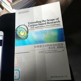 拓展基于语料研究的范围——新应用、新挑战(馆藏)