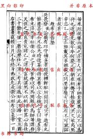 【提供资料信息服务】桯史-（明）李栻辑-元明善本丛书之历代小史-民国二十九年上海商务印书馆据明刻本影印本