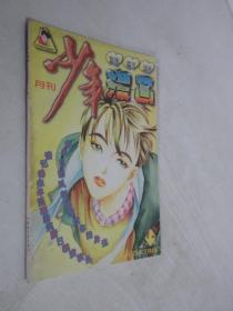 少年漫画       1998年第12期