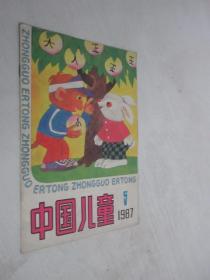 中国儿童       1987年第5期