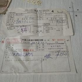 七十年代中国人民银行信汇凭证和转帐支票2张