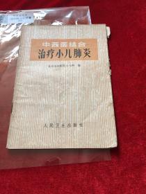 中西医结合治疗小儿肺炎