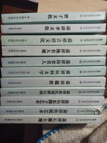 嘉祥历史文化丛书:(11册)