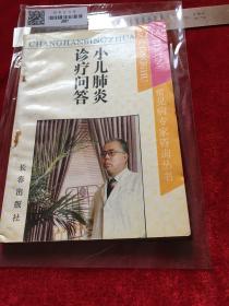 小儿肺炎诊疗问答