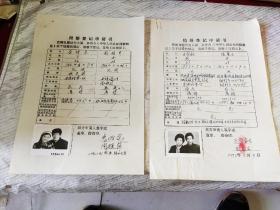 1989.1991年结婚登记申请书（离婚）
