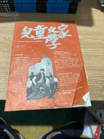 儿童文学家 1996.4.5.6月份