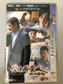 电影 你是我爱人 1DVD