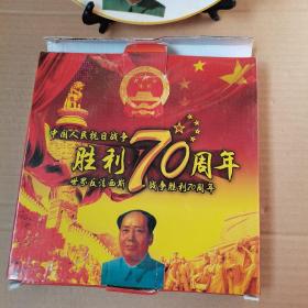 中国人民抗日战争胜利70周年 世界反法西斯战争胜利70周年，瓷