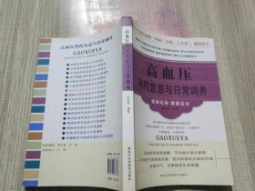 高血壓用藥宜忌與日常調(diào)養(yǎng)
