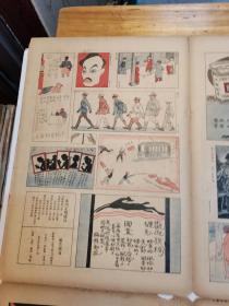 《上海漫画》8开8页（第56期  徐進作----火坑  1929年）民国十八年五月 （整张头）