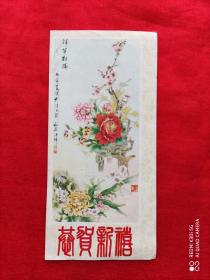 80年代贺年卡片 群芳献瑞（国画）