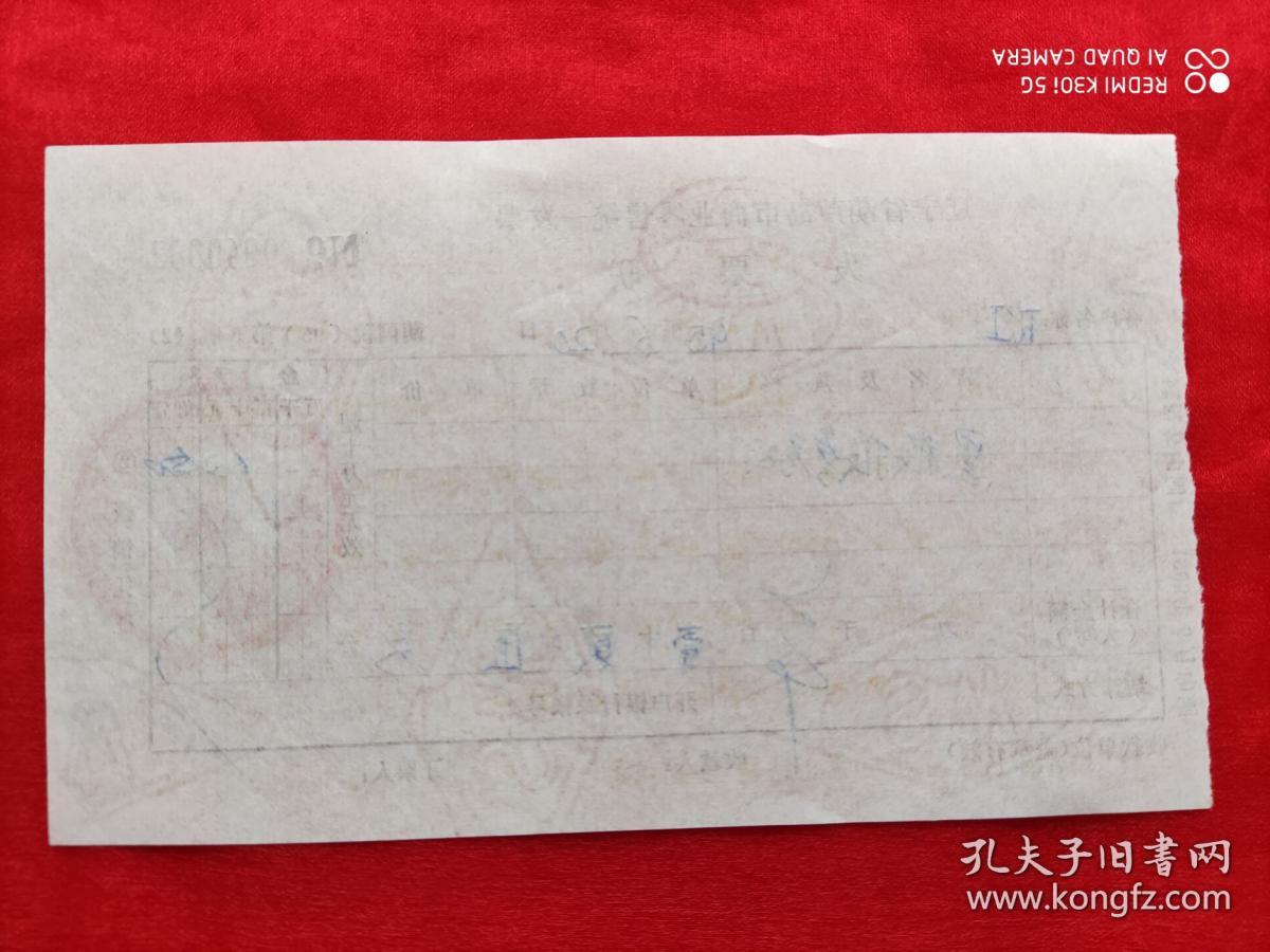 90年代辽宁省葫芦岛市商业零售统一发票