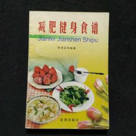 减肥健身食谱