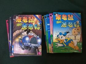 米老鼠和唐老鸭 （第1-10册）  1996年1版1印 库存未阅  迪士尼人物故事系列之一、之二（全10册）