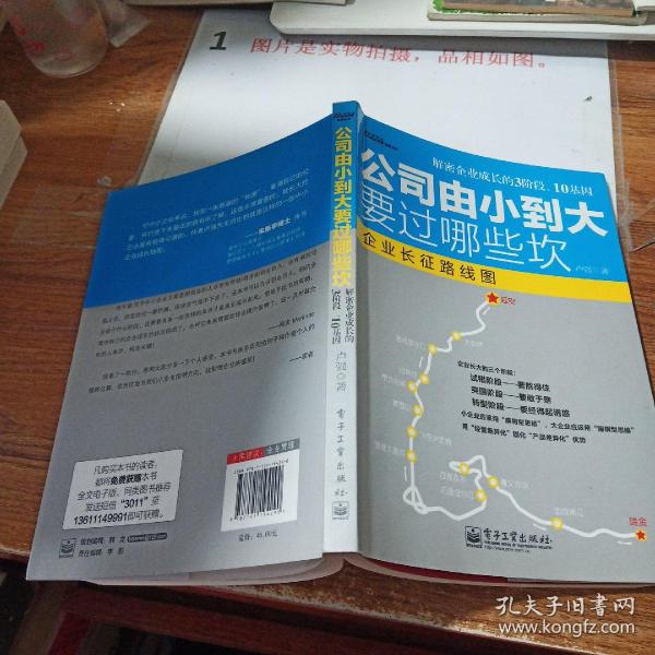 公司由小到大要过哪些坎：—解密创业企业成长经营3阶段、10基因；宋新宇推荐“能长大的企业是有规律的，中小企业的成长地图”； 7大本土全景案例.博瑞森