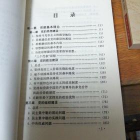 马克思主义理论研究与探索 上下  党的建设理论研究与实践、邓小平理论研究