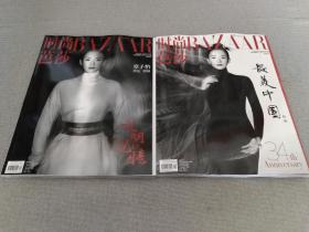 时尚芭莎 2020 十月号：《最美中国》、《文明的记忆》，两册合售。