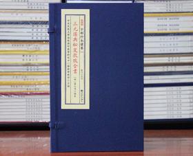 三元堪舆秘笈救敗全书子部珍本备要250 宣纸线装 全4册蒋大鸿地理堪舆古书古籍