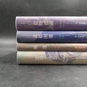 特惠|上河卓远·玛格丽特·阿特伍德作品四册精装套装：《蓝胡子的蛋》+《帐篷》+《道德困境》+《荒野指南》