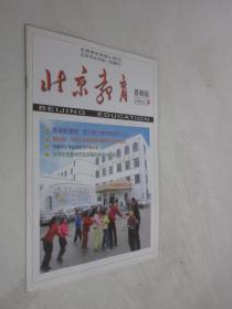 北京教育    2004年第2期