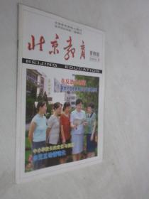 北京教育    2004年第1期