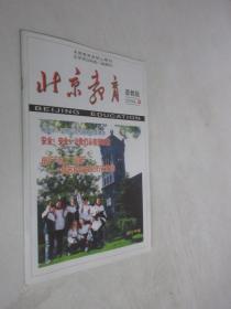 北京教育    2004年第3期