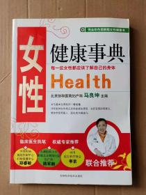 女性健康事典