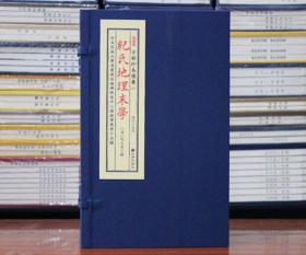 纪氏地理末学子部珍本备要251宣纸线装古籍古书龙穴砂水线法
