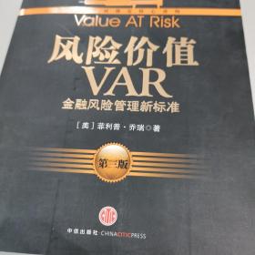 风险价值VAR