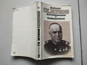 МАРШАЛ Г，К，ЖУКОВ